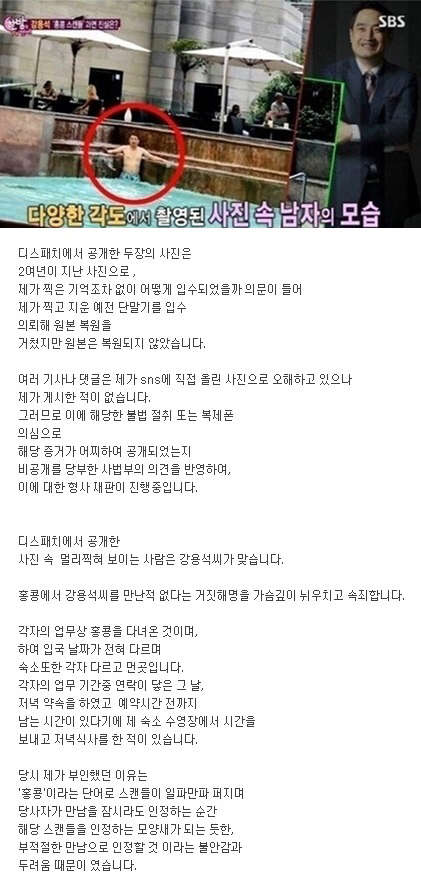 사진=sbs 한밤의 tv연예, 도도맘 블로그 캡처